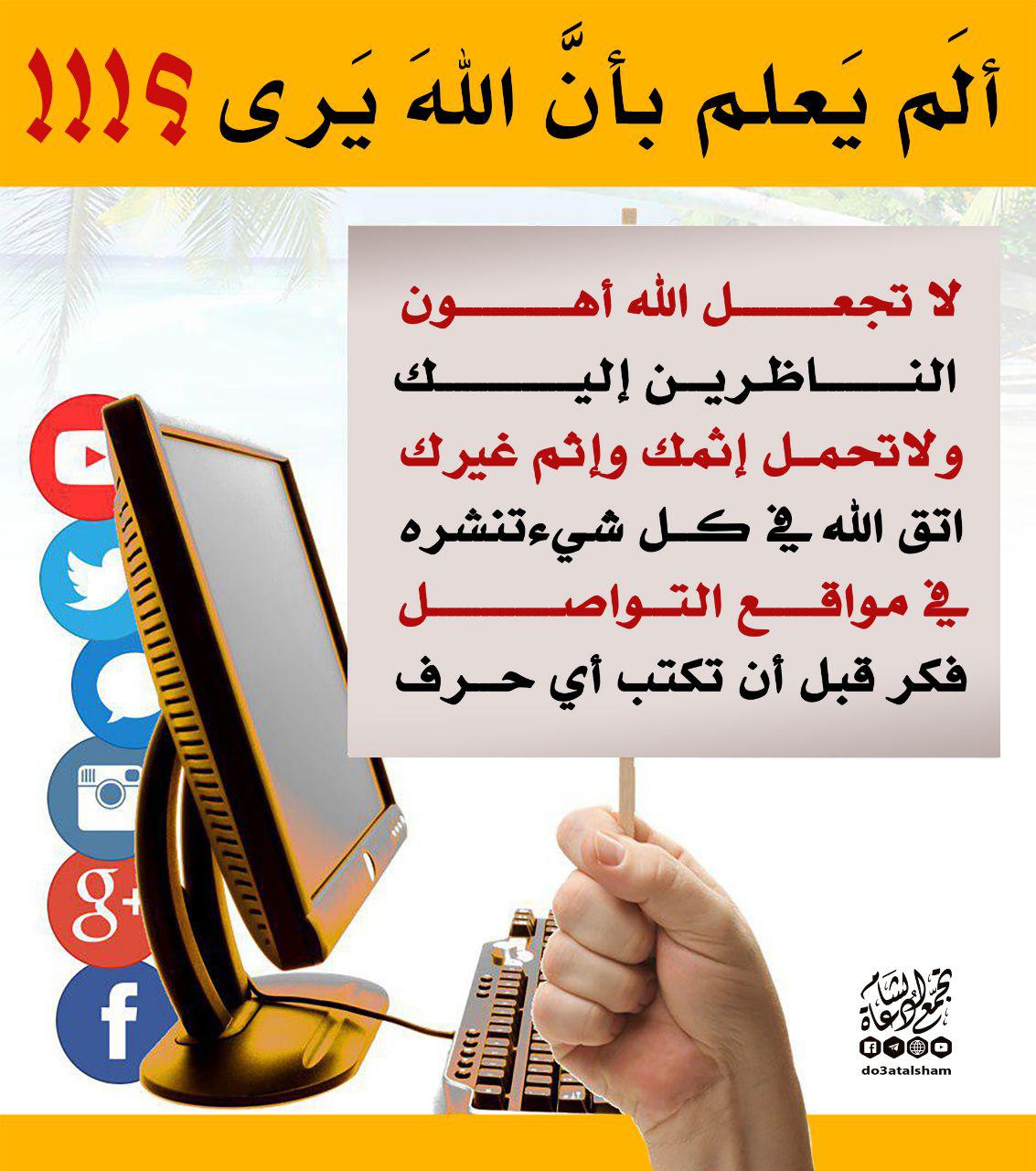 آداب إسلامية - ألم يعلم بأن الله يرى؟!