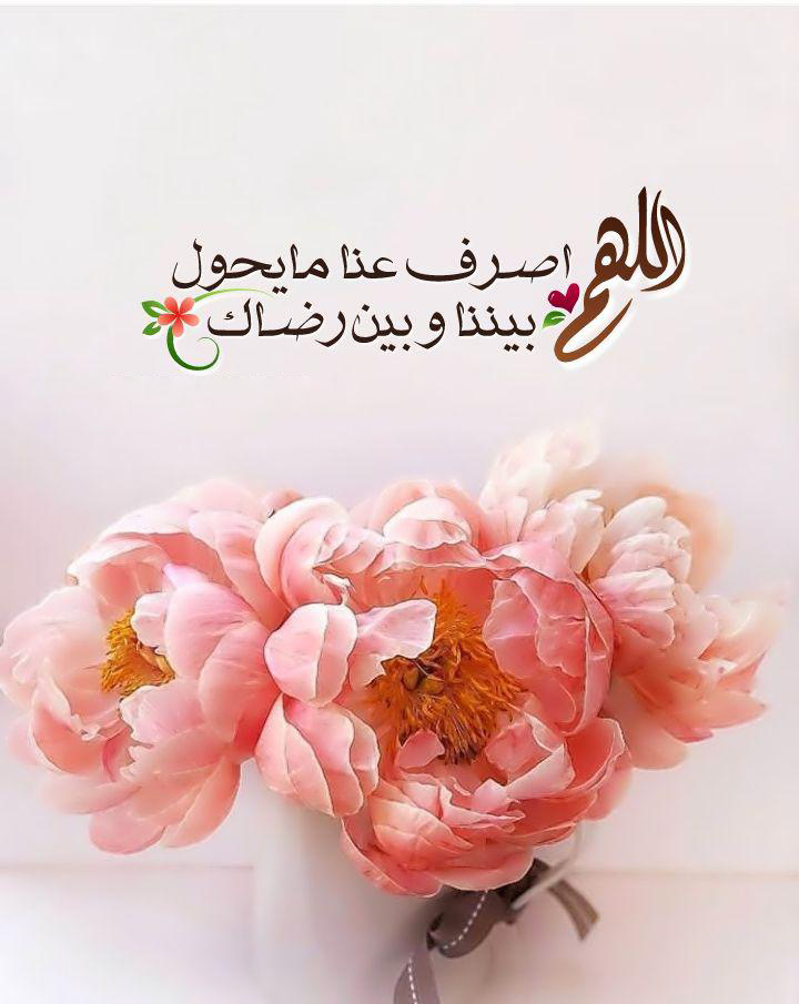 بطاقات الصباح - اللهم اصرف عنا ما يحول بيننا وبين رضاك