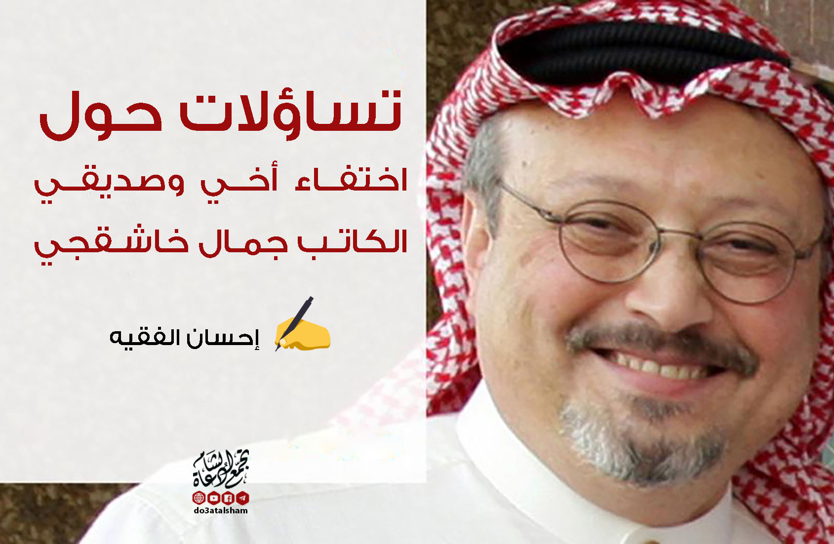 مقالات - تساؤلات حول اختفاء جمال خاشقجي