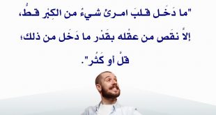 أخلاقنا الإسلامية - الكبر ونقص العقل