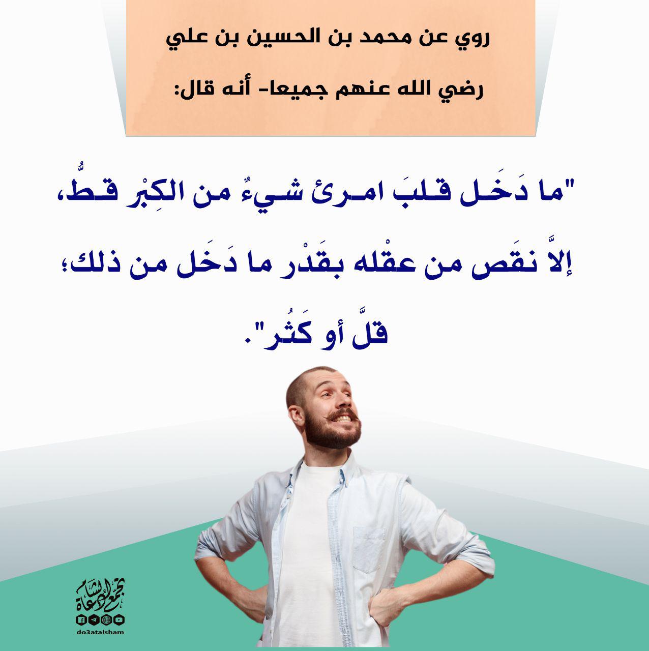 أخلاقنا الإسلامية - الكبر ونقص العقل