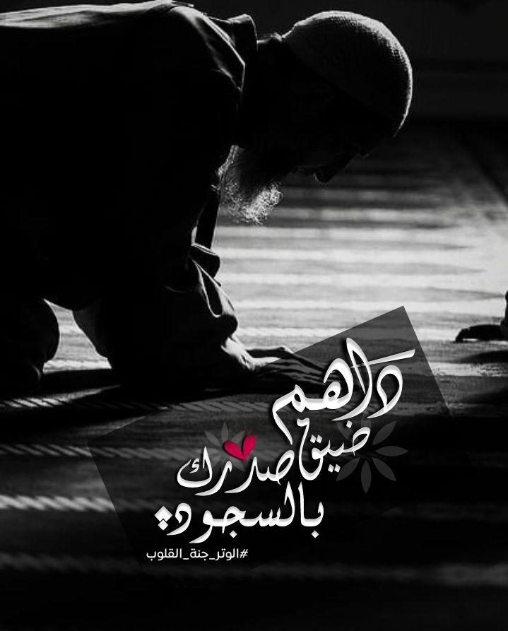 بطاقات المساء - داهم ضيق صدرك بالسجود