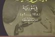 كتب سياسية - الجيش والسياسة