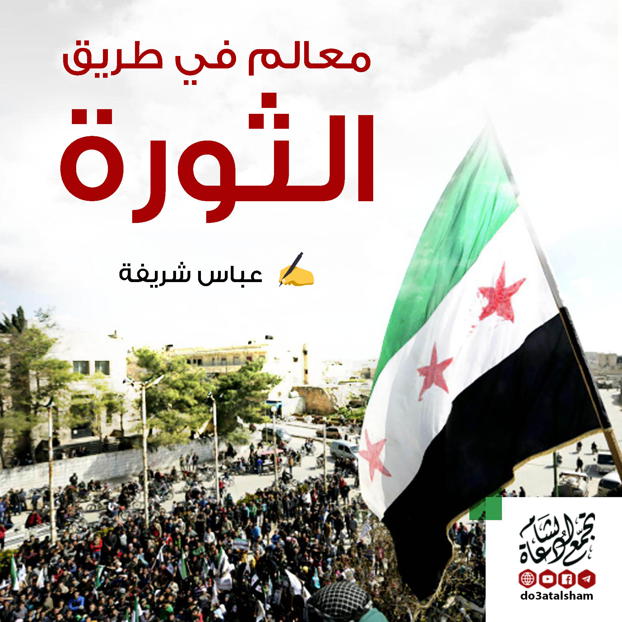 مقالات - معالم في طريق الثورة