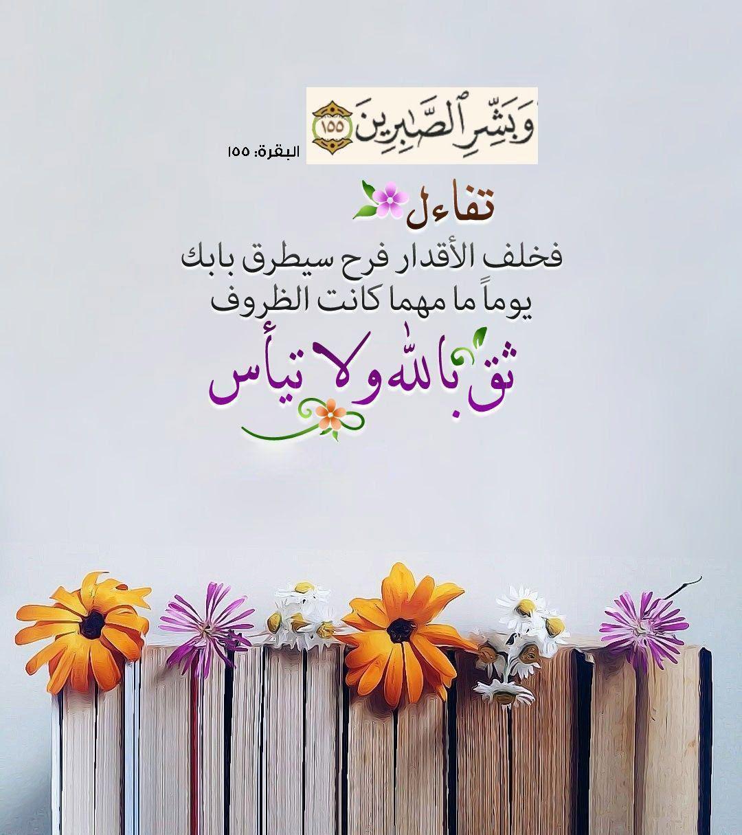 تدبرات - وبشر الصابرين