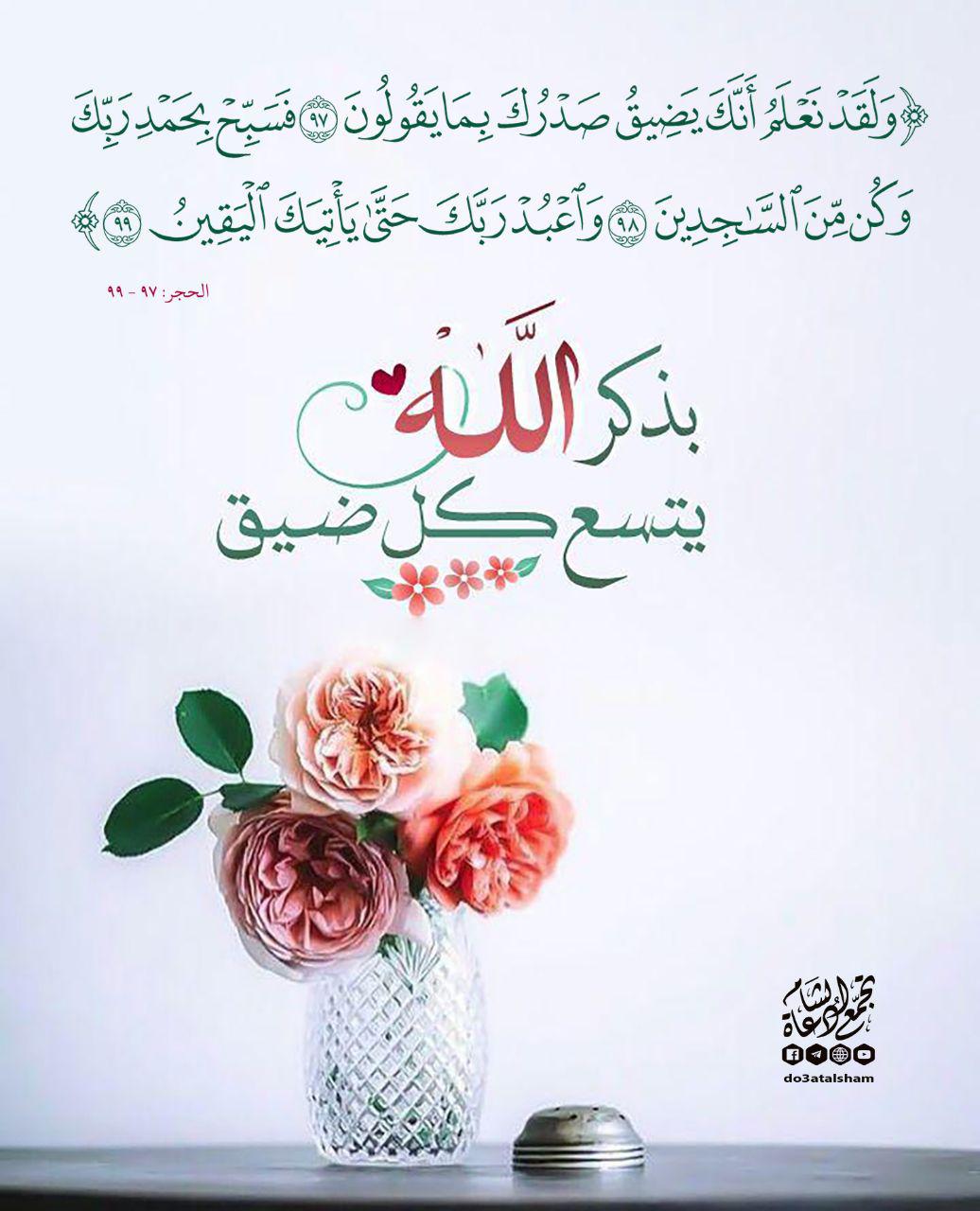 بطاقات الصباح - بذكر الله يتسع كل ضيق