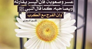 تدبرات - إن مع العسر يسرا