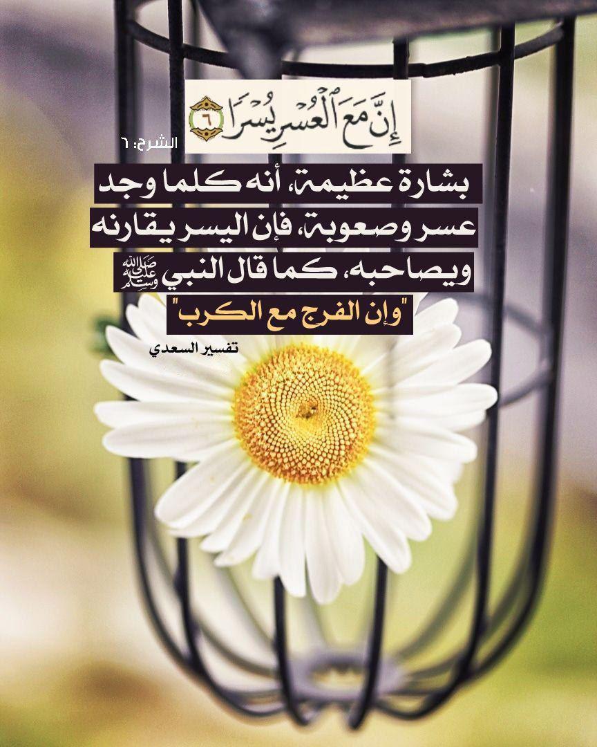 تدبرات - إن مع العسر يسرا