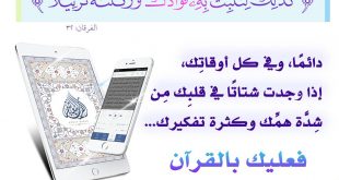 تدبرات - كذلك لنثبت به فؤادك ورتلناه ترتيلا