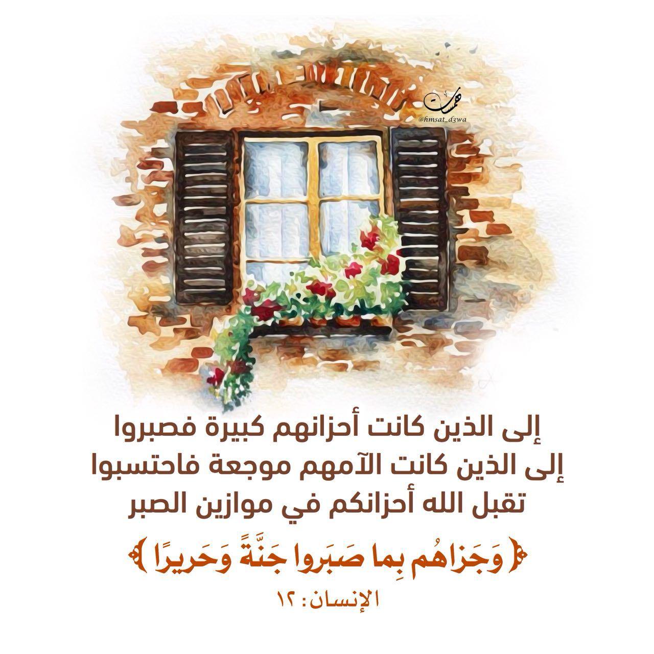 تدبرات - وجزاهم بما صبروا جنة وحريرا
