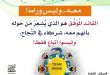 رسائل للقادة - محمد رسول الله والذين معه