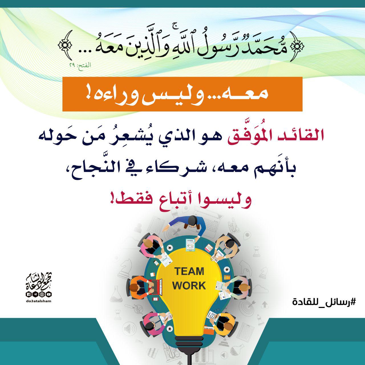 رسائل للقادة - محمد رسول الله والذين معه