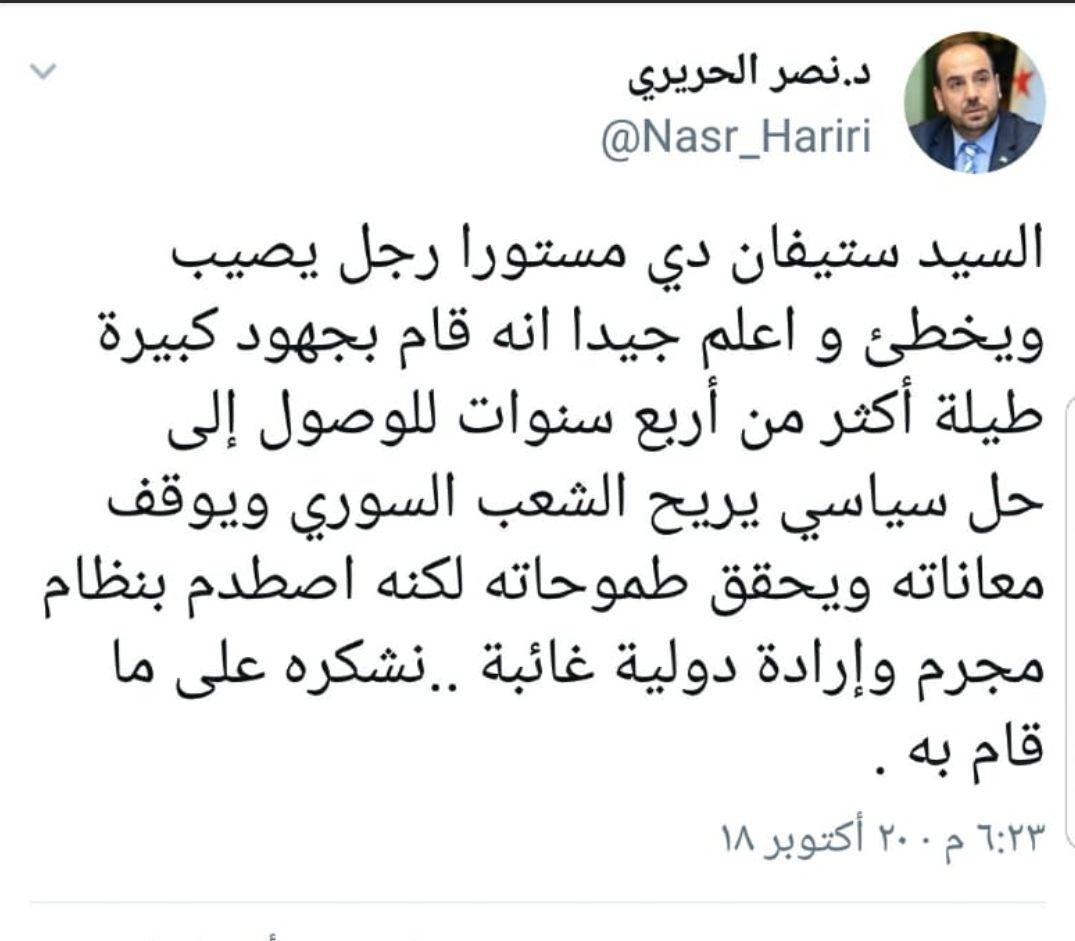 حدث وتعليق - نصر الحريري وديمستورا