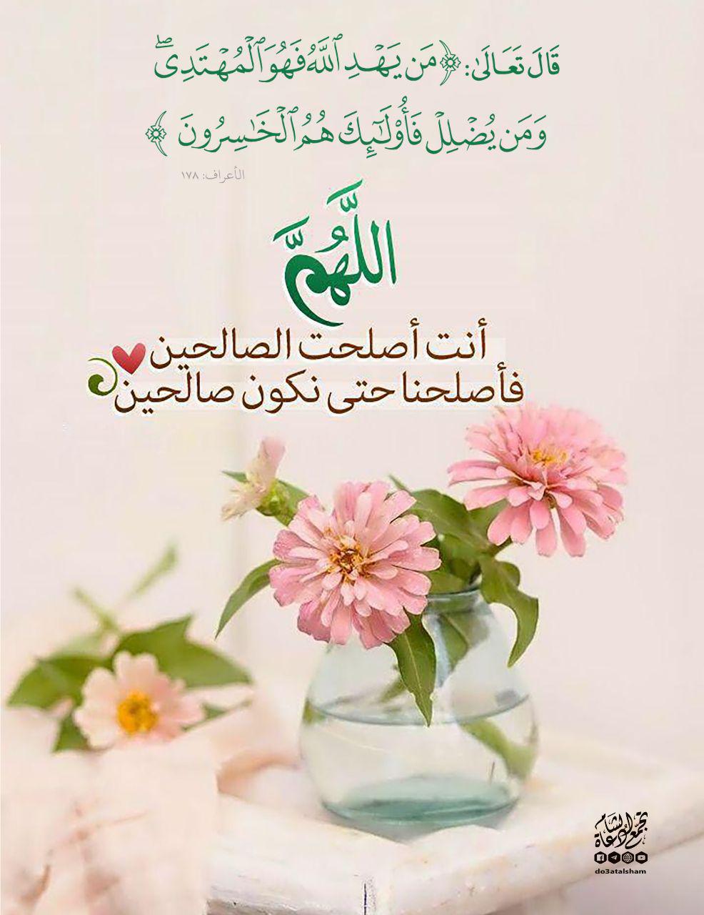 بطاقات الصباح - اللهم أصلحنا حتى نكون صالحين