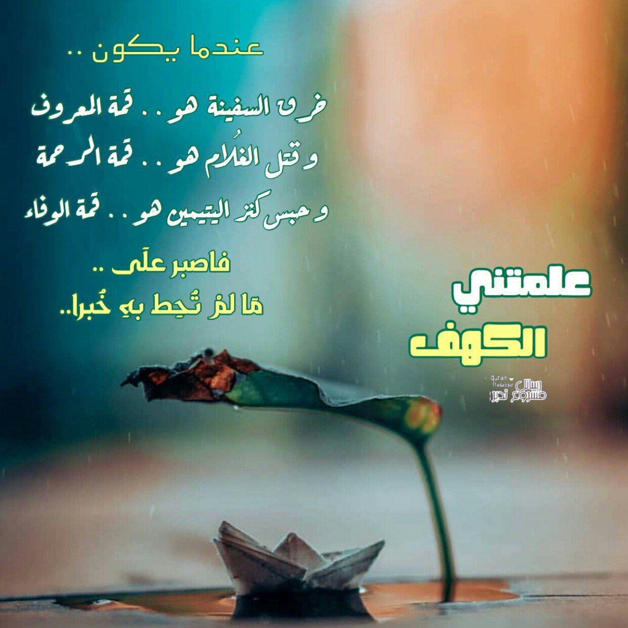 تدبرات - علمتني سورة الكهف