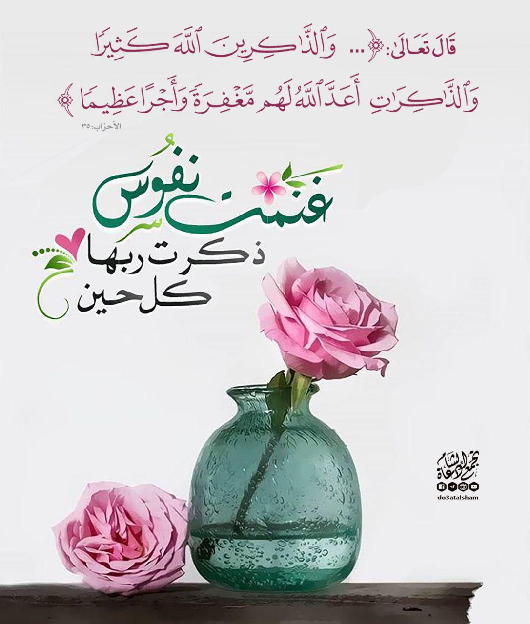 بطاقات الصباح - غنمت نفوس ذكرت ربها كل حين