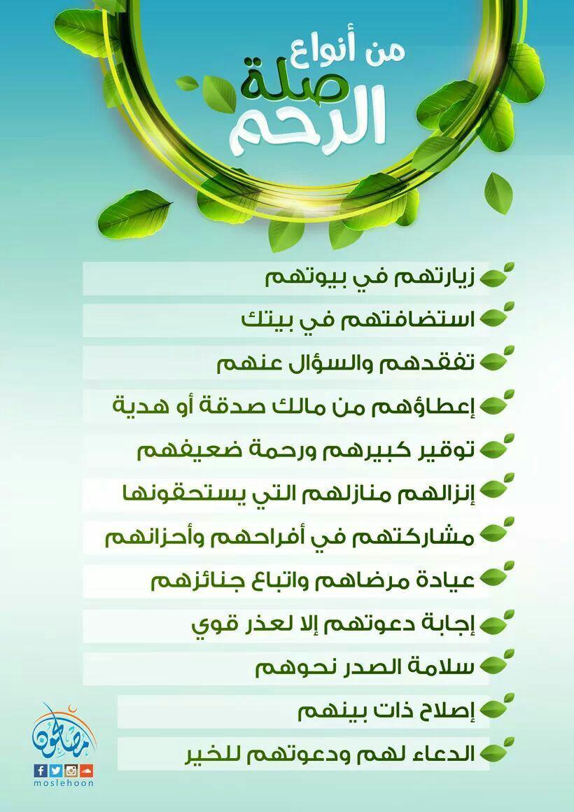 المجتمع المسلم - من أنواع صلة الرحم