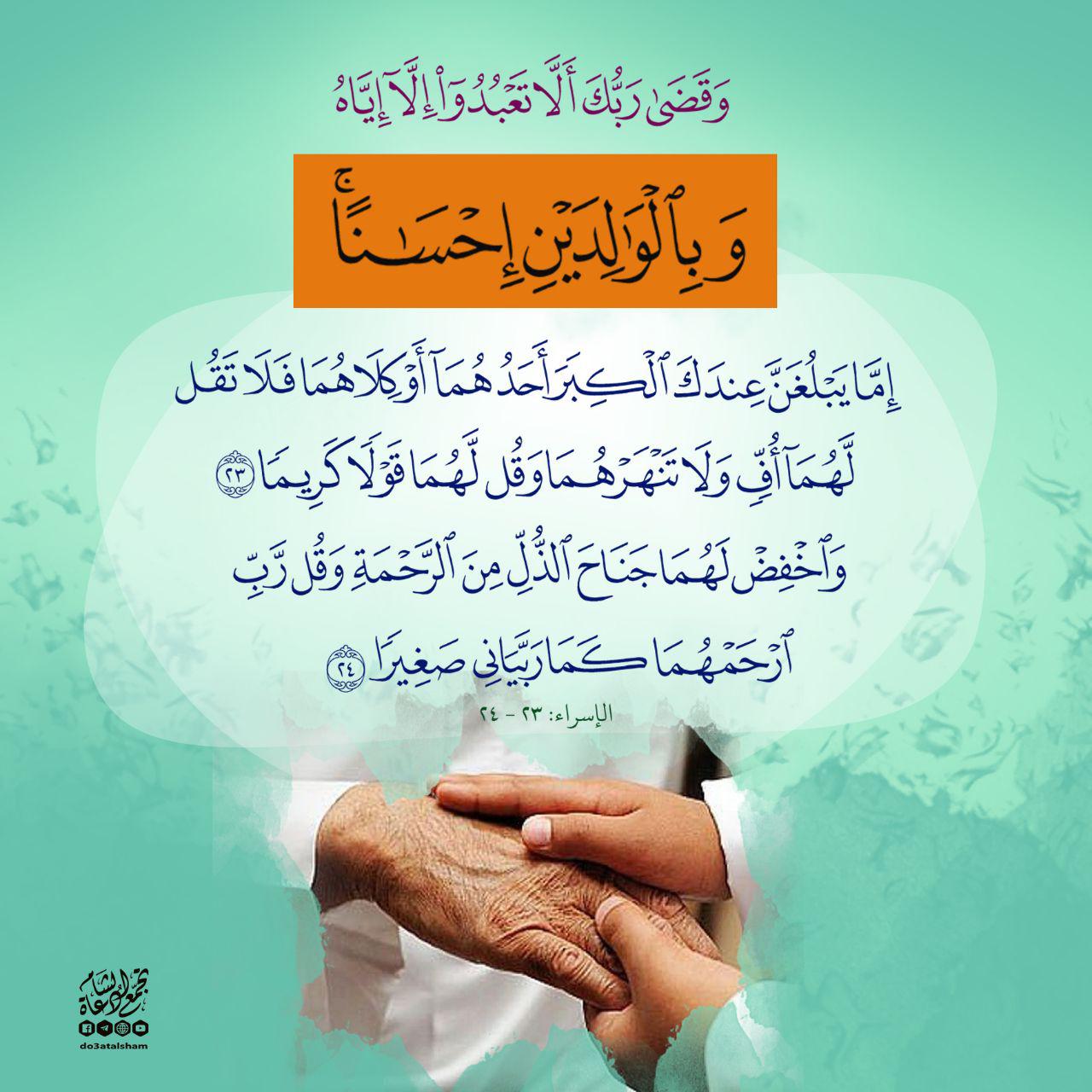 الأسرة المسلمة - وبالوالدين إحسانا