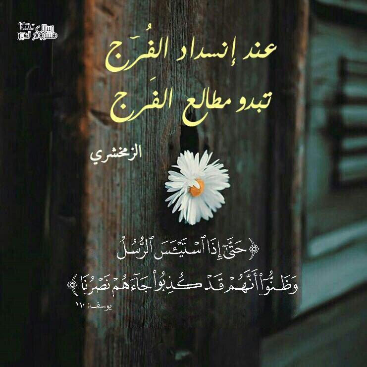 تدبرات - حتى إذا استيأس الرسل