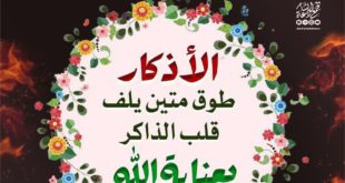 تدبرات - لا تنس وردك