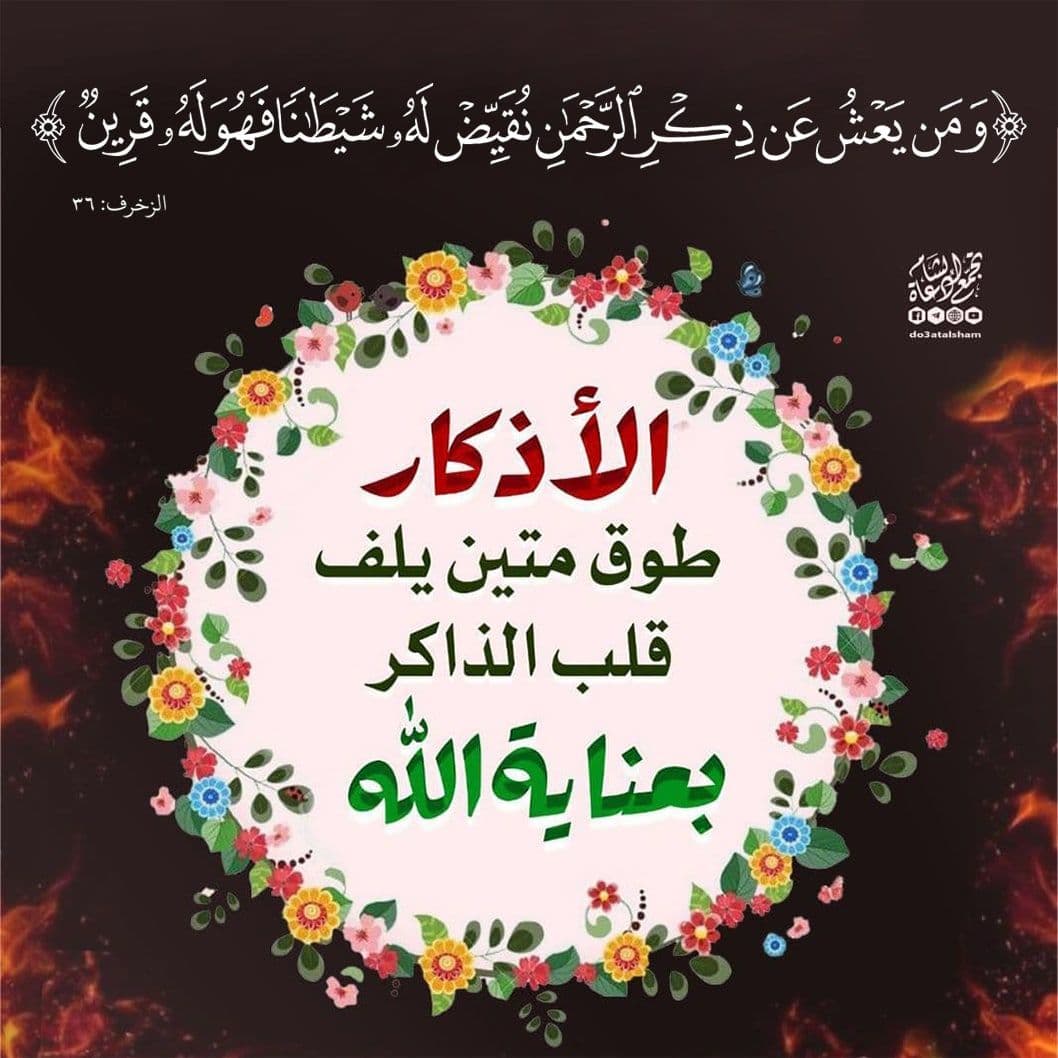 تدبرات - لا تنس وردك
