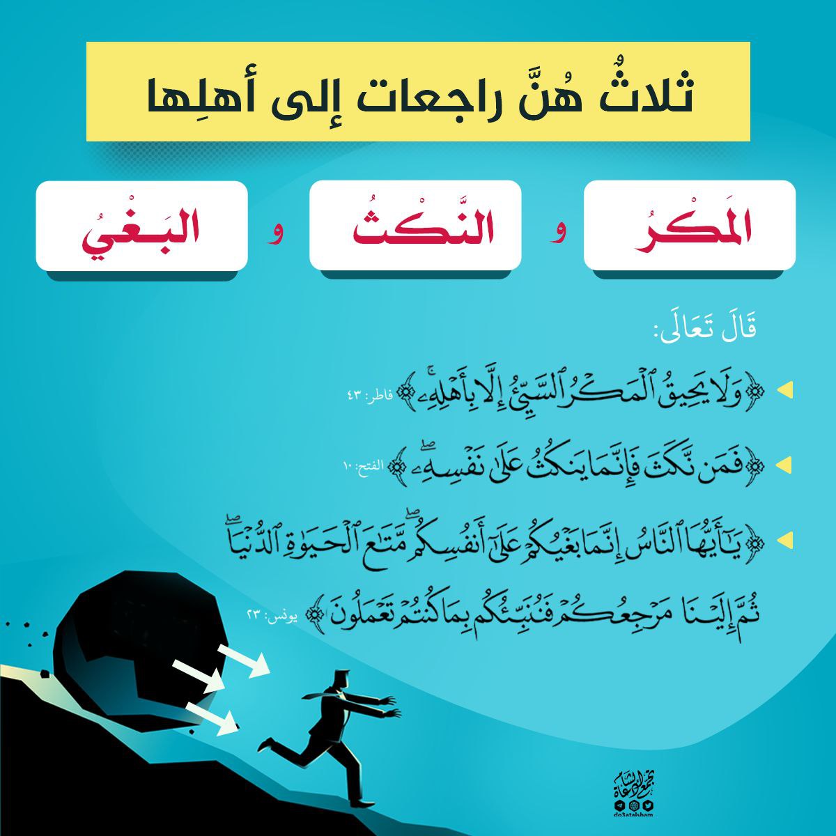 ثلاث هن راجعات إلى أهلها