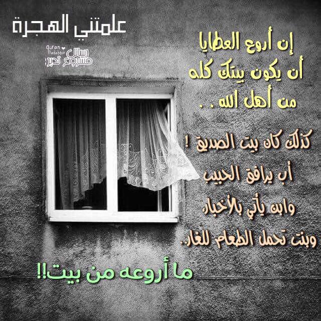 محرم - علمتني الهجرة