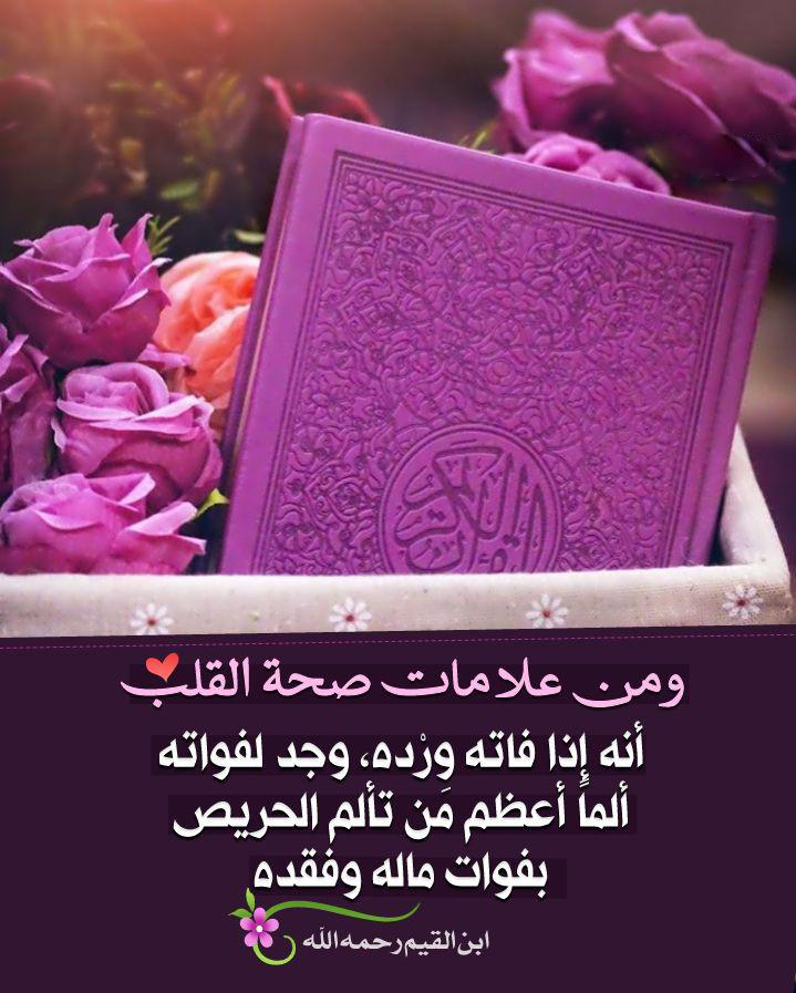 تدبرات - من علامات صحة القلب