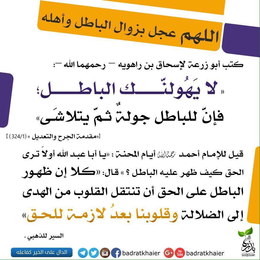الثورة مستمرة - اللهم عجل بزوال الباطل وأهله