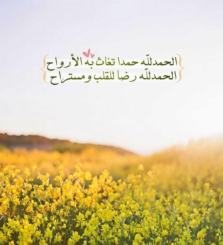 بطاقات الصباح - الحمد لله حمدا تغاث به الأرواح