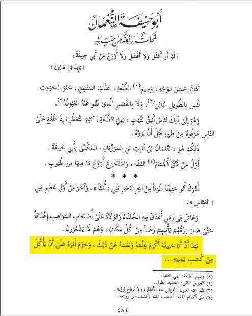 زاد الدعاة - أكرم نفسك وعلمك ما استطعت