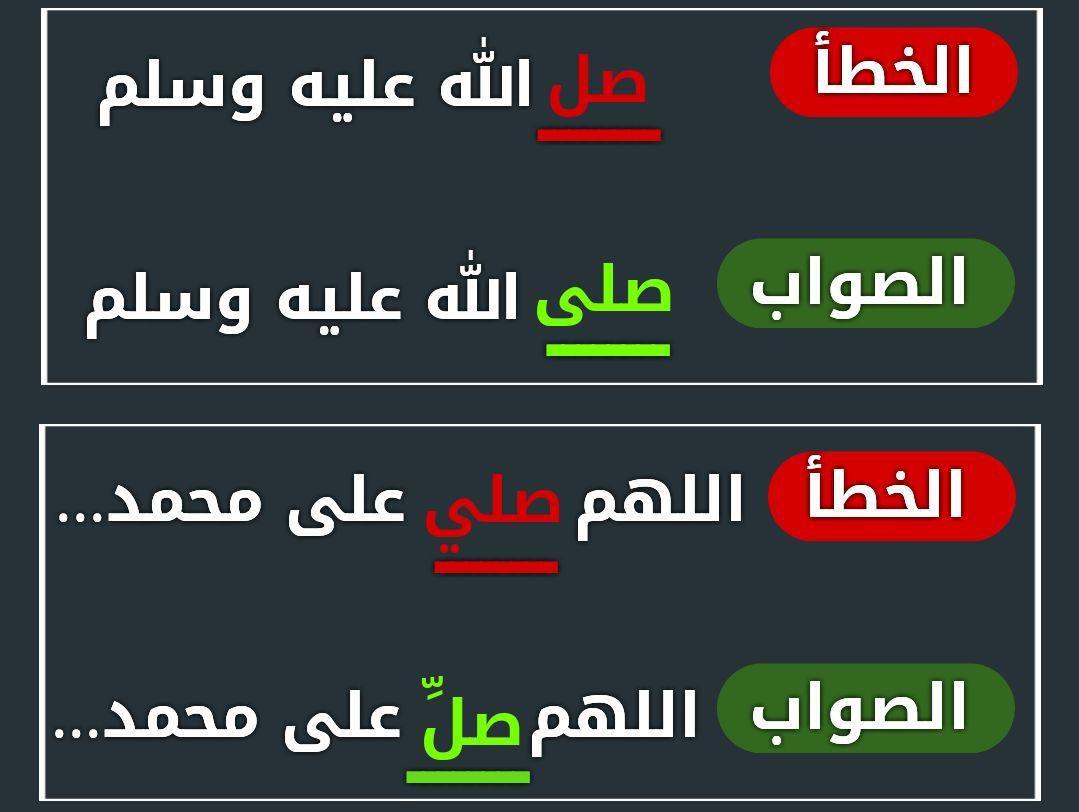 التوعية العامة - خطأ لغوي شائع