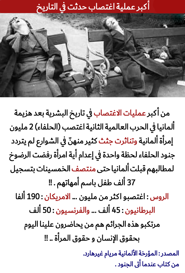 مقالات - أكبر عملية اغتصاب حدثت في التاريخ
