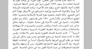 التوعية السياسية - من صفحات الجهاد المنسية حلب تقود الثورة
