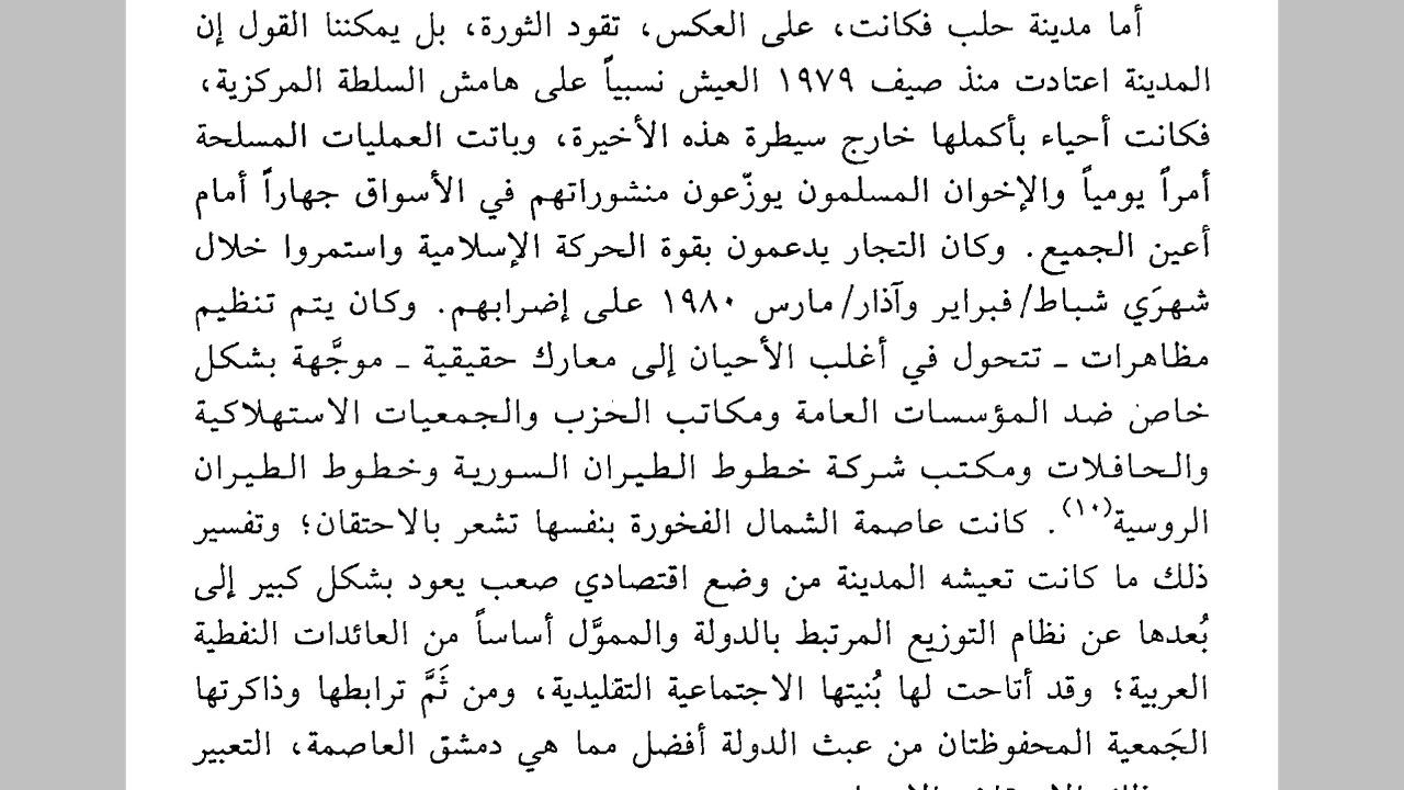 التوعية السياسية - من صفحات الجهاد المنسية حلب تقود الثورة
