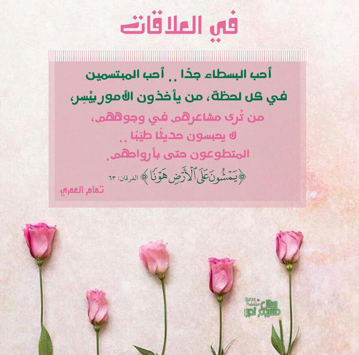 تدبرات - في العلاقات