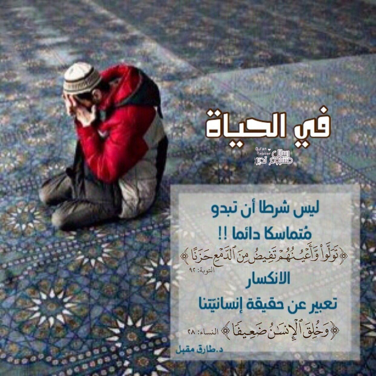 تدبرات - تولوا وأعينهم تفيض من الدمع حزنا