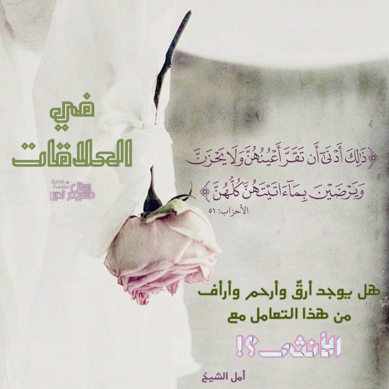 المجتمع المسلم - ذلك أدنى أن تقر أعينهن