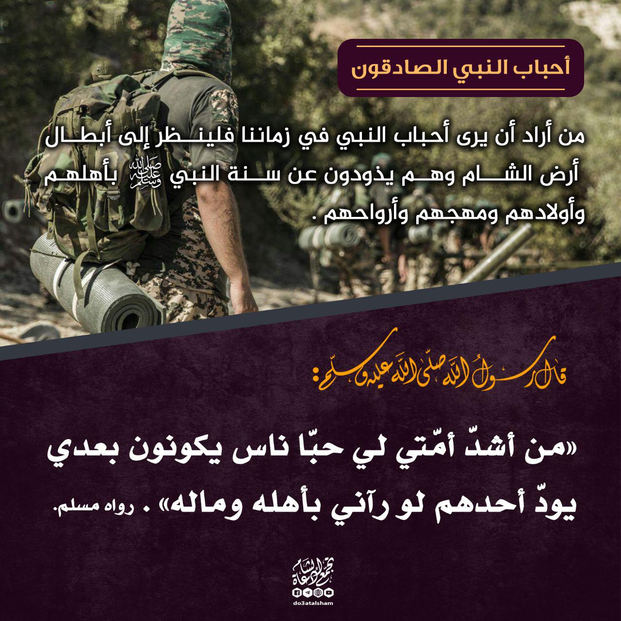 ربيع الأول - أحباب النبي الصادقون