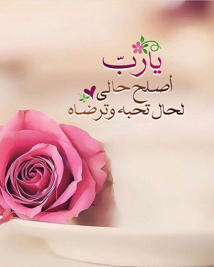 بطاقات الصباح - يا رب أصلح حالي لحال تحبه وترضاه
