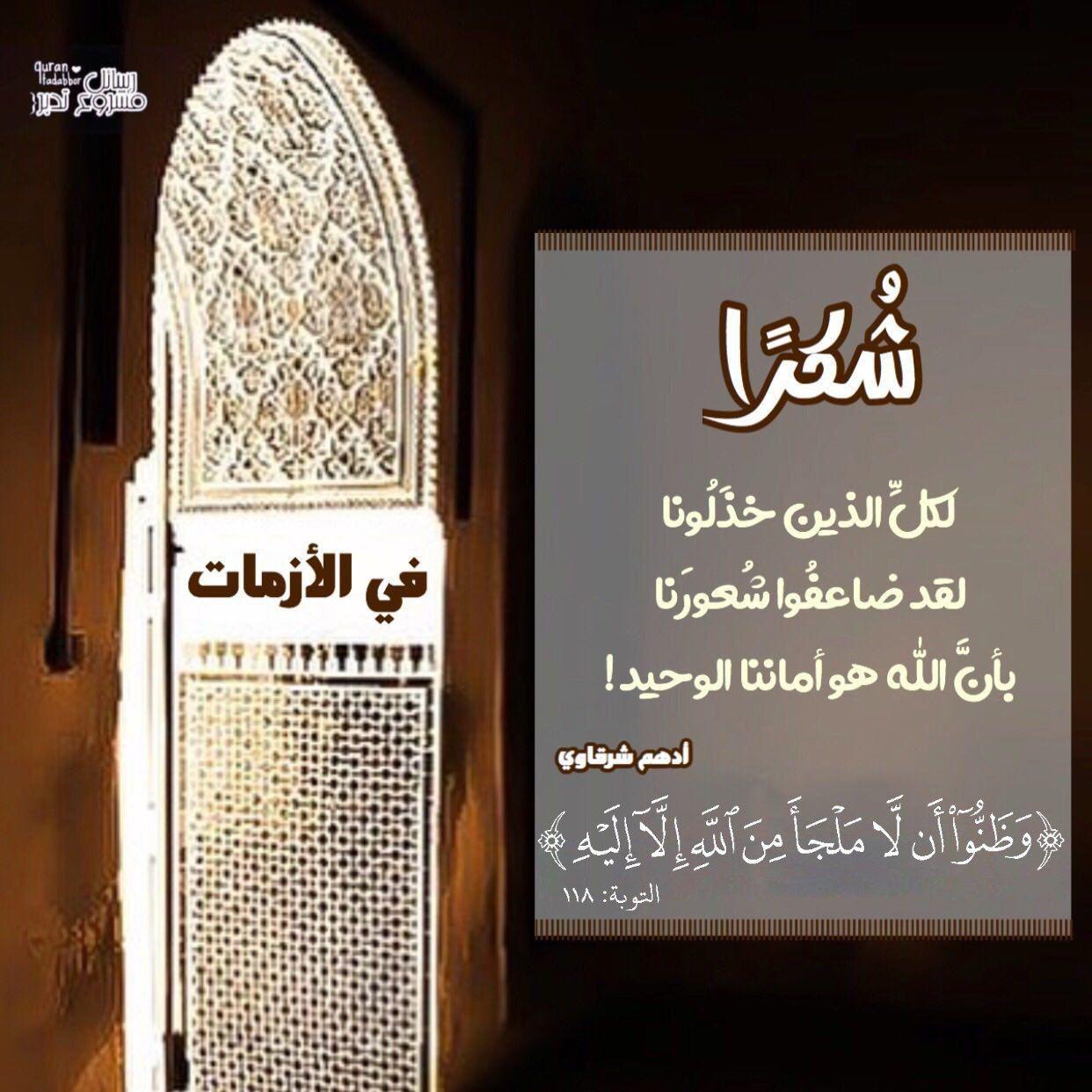 تدبرات - وظنوا أن لا ملجأ من الله إلا إليه