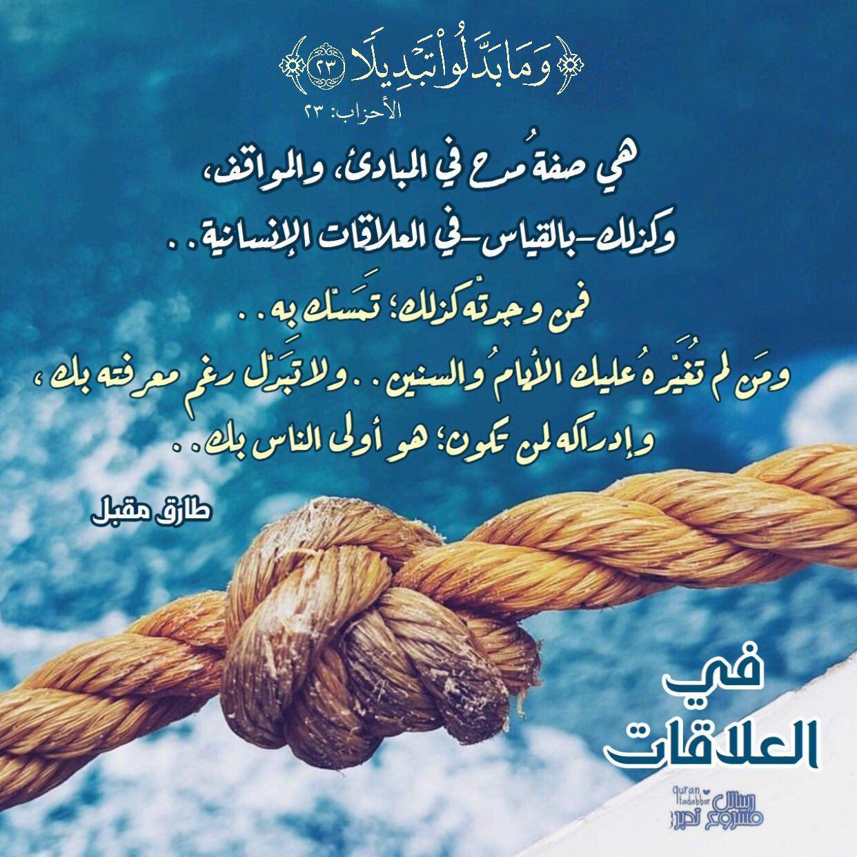 تدبرات - وما بدلوا تبديلا