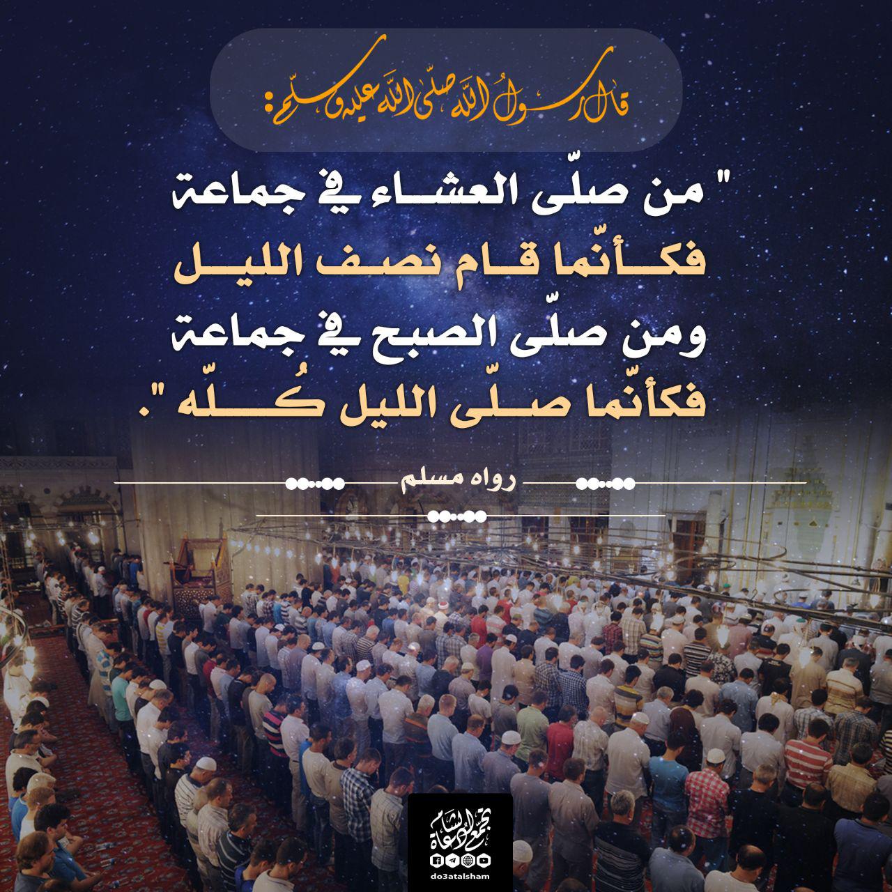 صلاة - فضل صلاة الصبح والعشاء في جماعة