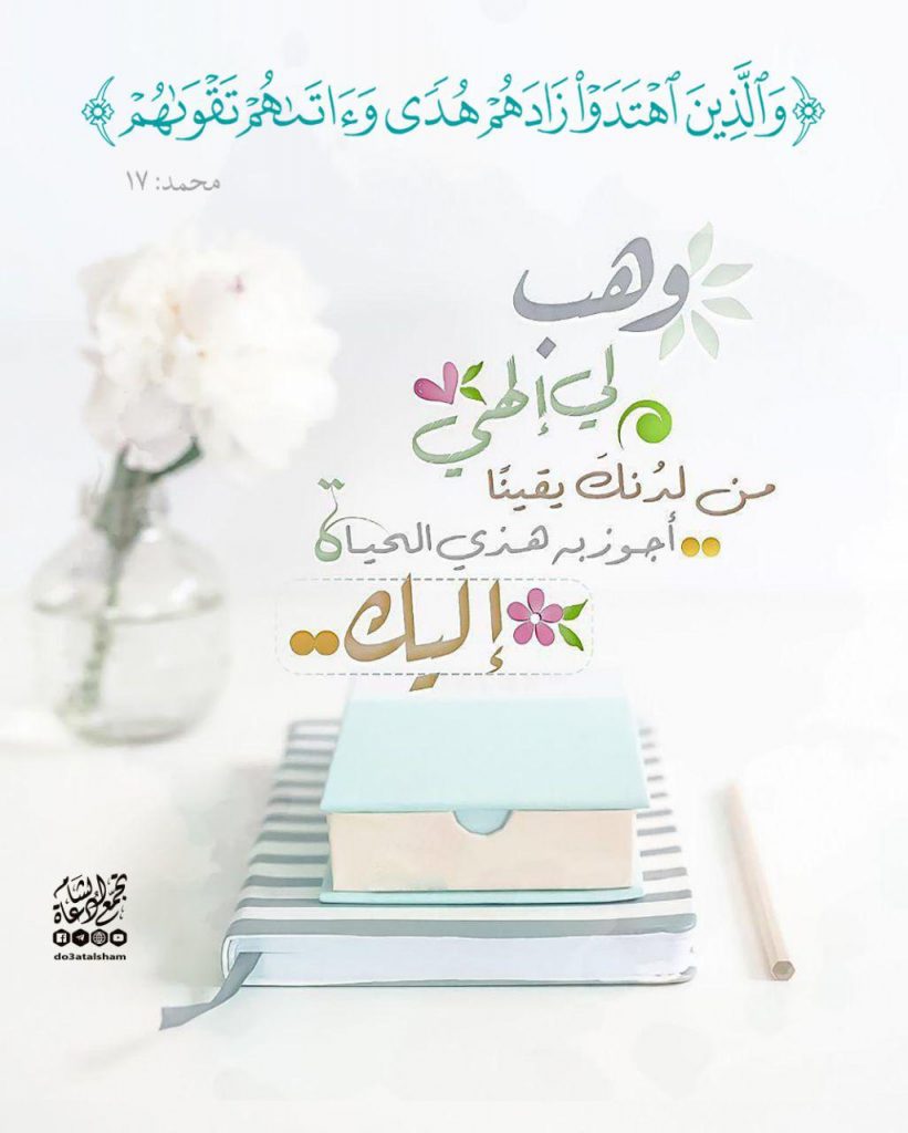 بطاقات الصباح - والذين اهتدوا زادهم هدى