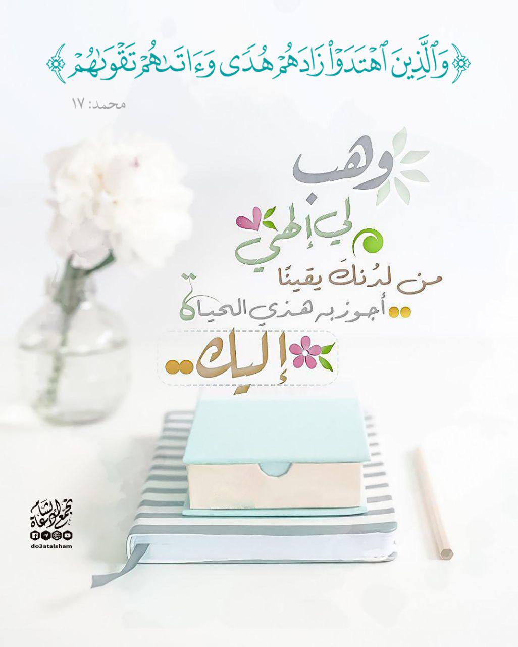بطاقات الصباح - والذين اهتدوا زادهم هدى