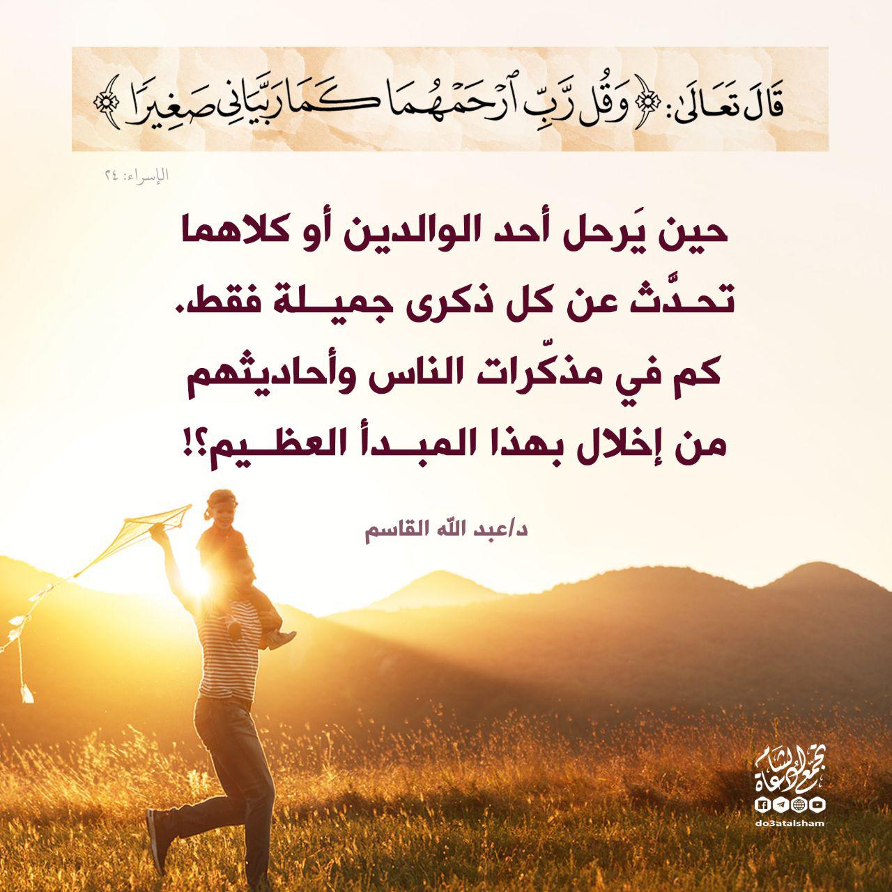الأسرة المسلمة - بر الوالدين