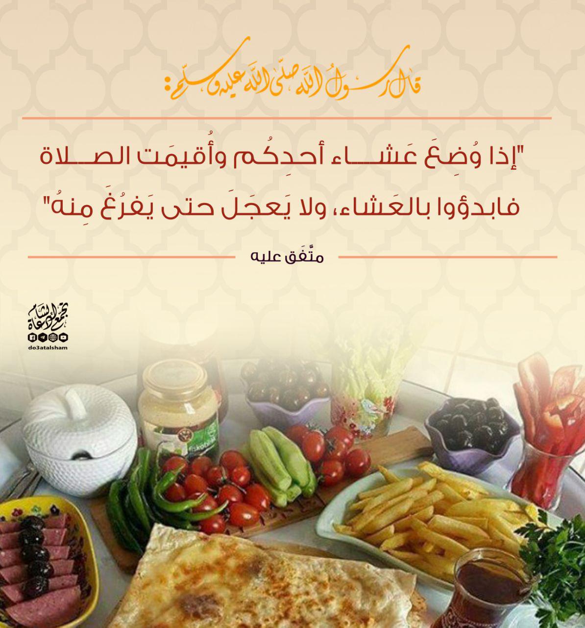 صلاة - إذا وضع عشاء أحدكم وأقيمت الصلاة فابدؤوا بالعشاء