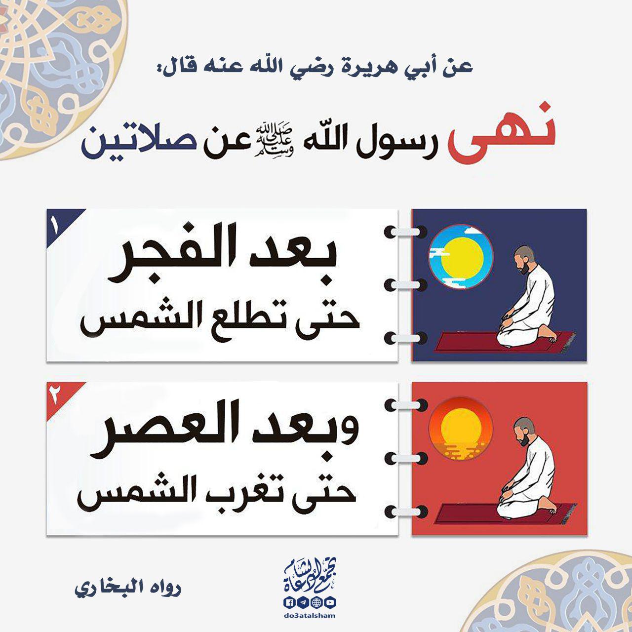 الصلاة - صلاة مكروهة