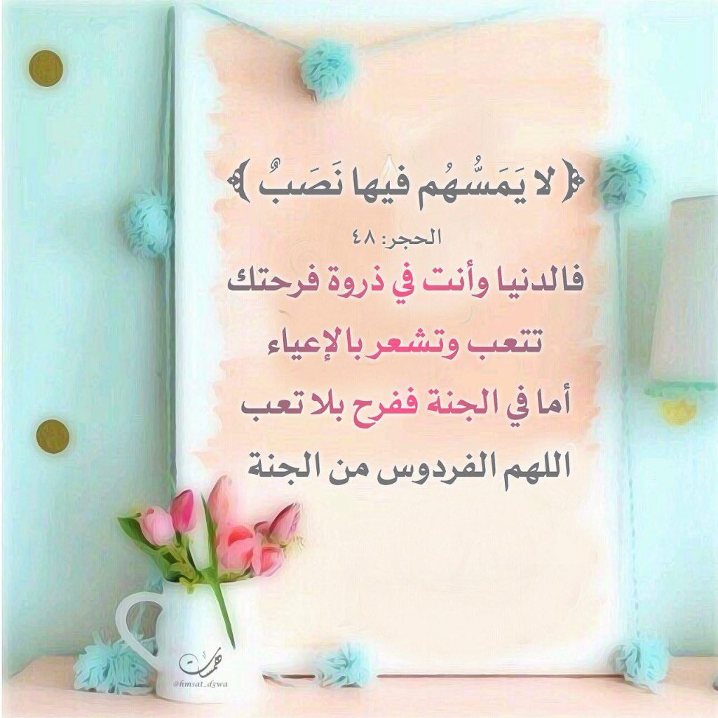 بطاقات الصباح - لايمسهم فيها نصب