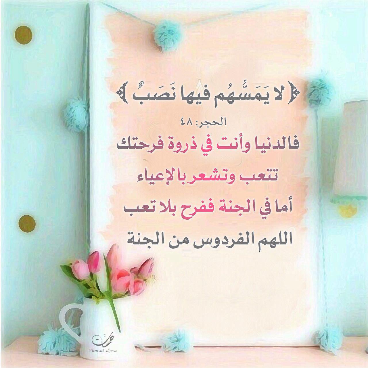 بطاقات الصباح - لايمسهم فيها نصب